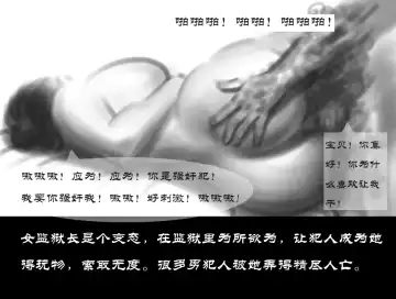 [Heianmochao] 【监狱风云】-黑暗魔巢 Fhentai - Page 11