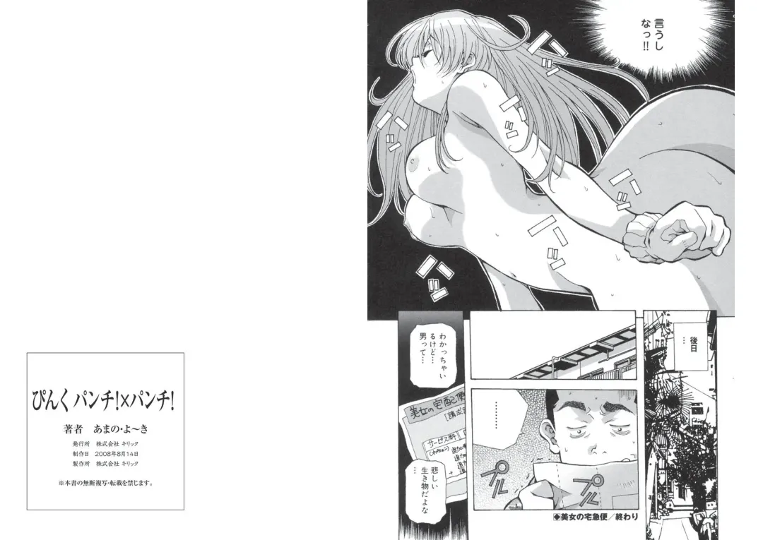 [Amano Youki] ぴんくパンチ！×パンチ！ Fhentai - Page 99