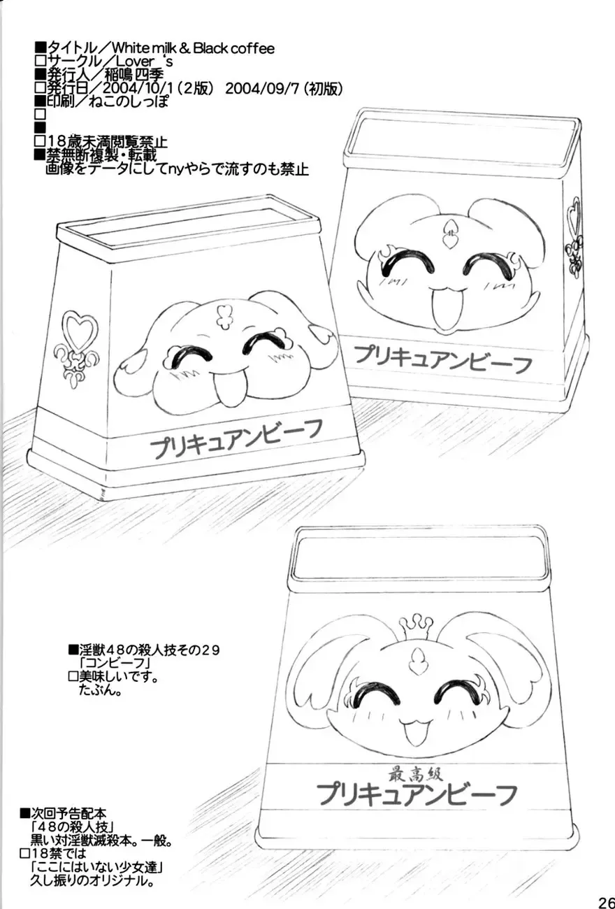 [Inanaki Shiki] White Milk & Black Coffee Fhentai - Page 25