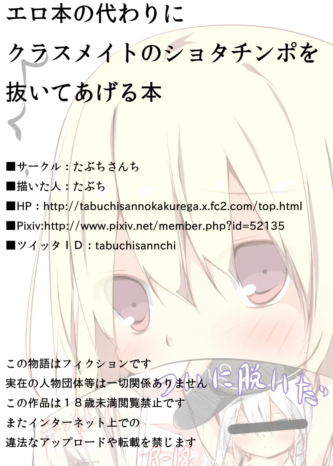 [Tabuchi] Erohon no Kawari ni Classmate no Shota Chinpo o Nuite Ageru Hon Fhentai - Page 36