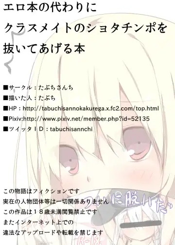 [Tabuchi] Erohon no Kawari ni Classmate no Shota Chinpo o Nuite Ageru Hon Fhentai - Page 36