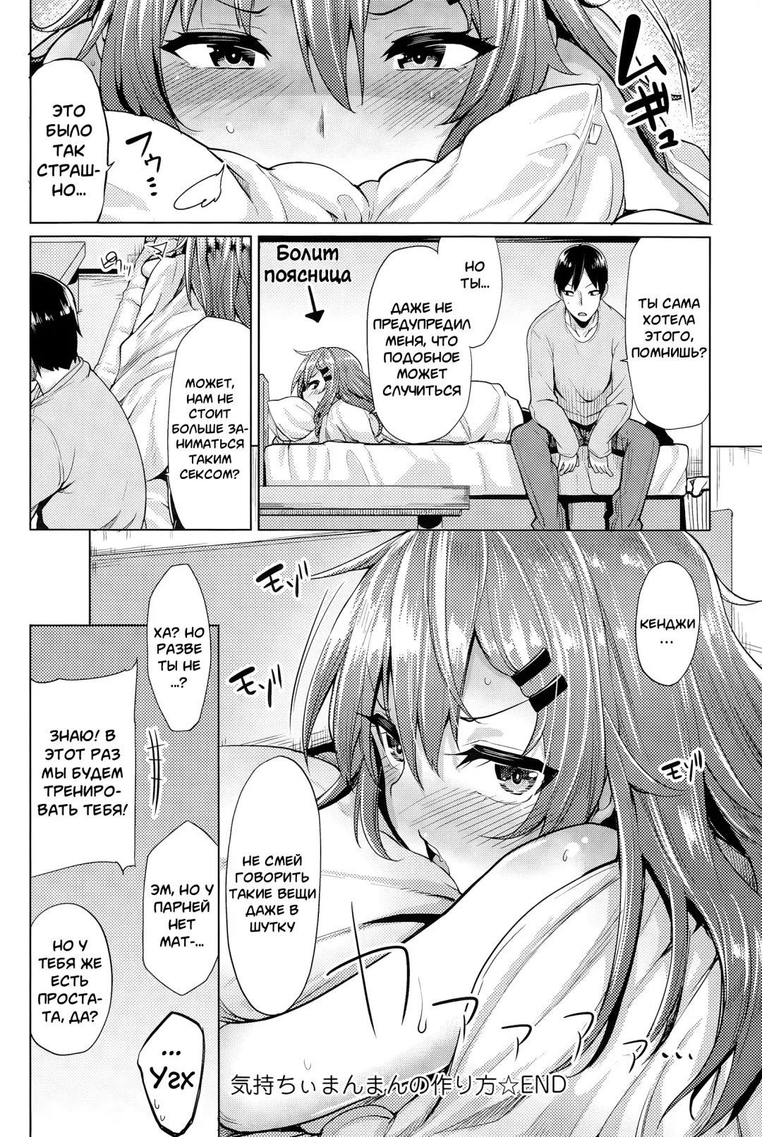 [Moketa] Kimochii Manman no Tsukurikata | Культивация удовольствия Fhentai - Page 27