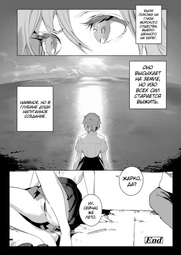 [Jagayamatarawo] Mizube no Ikimono Fhentai - Page 26