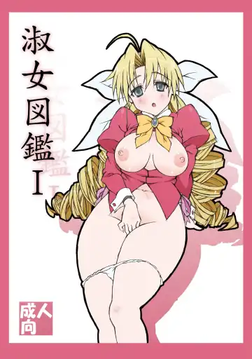 [Shikishima Shoutarou - Shikishima Tenki] Shukujo Zukan I - Fhentai