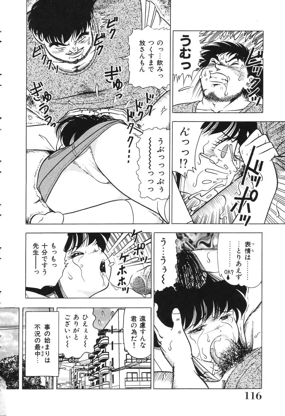 [Doi Yasutaka] Tousatsu - The Steal A Glance Fhentai - Page 116