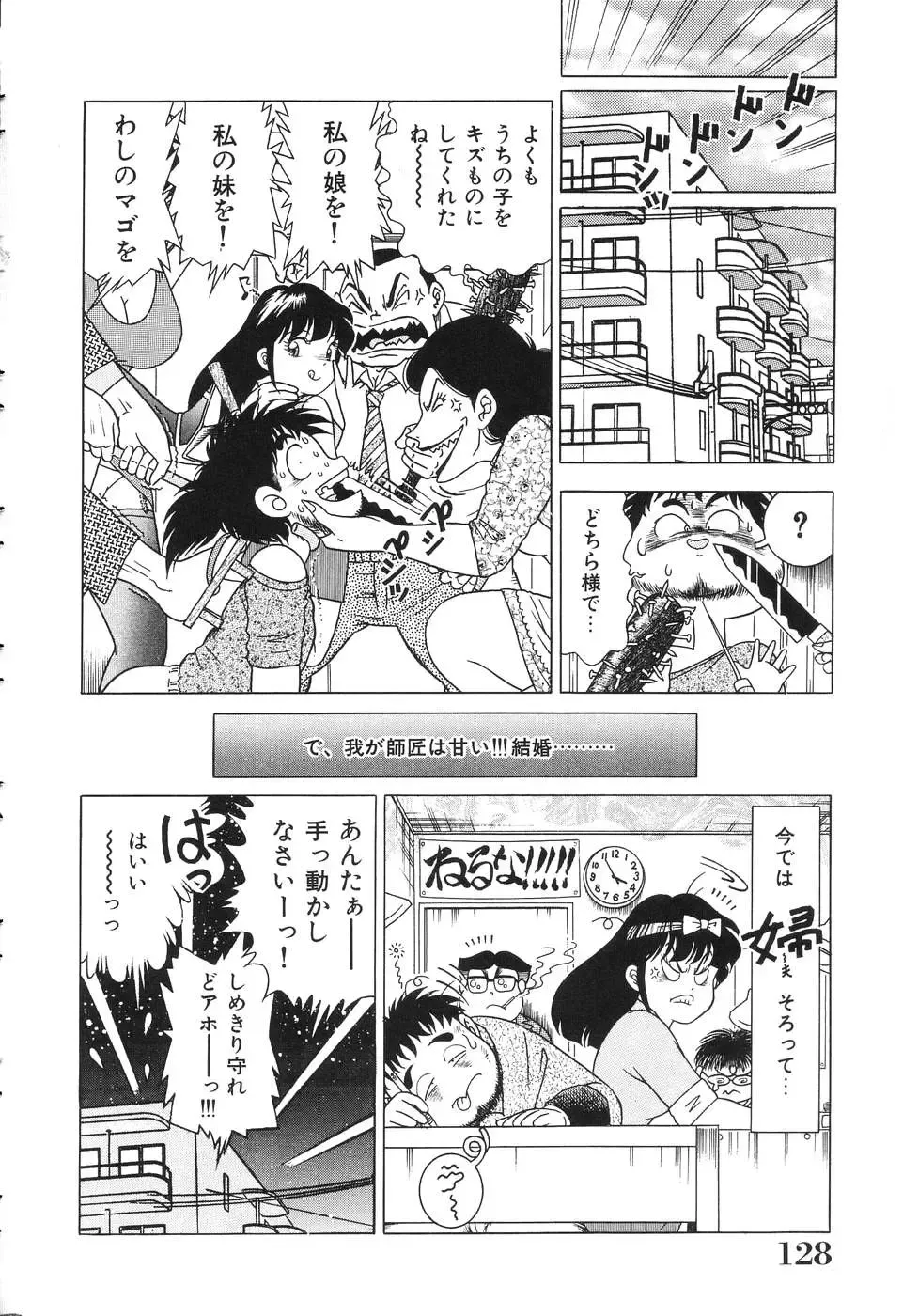 [Doi Yasutaka] Tousatsu - The Steal A Glance Fhentai - Page 128