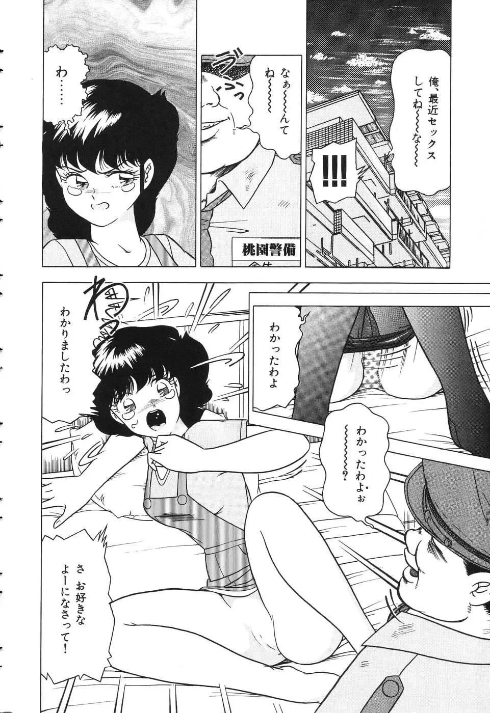 [Doi Yasutaka] Tousatsu - The Steal A Glance Fhentai - Page 148