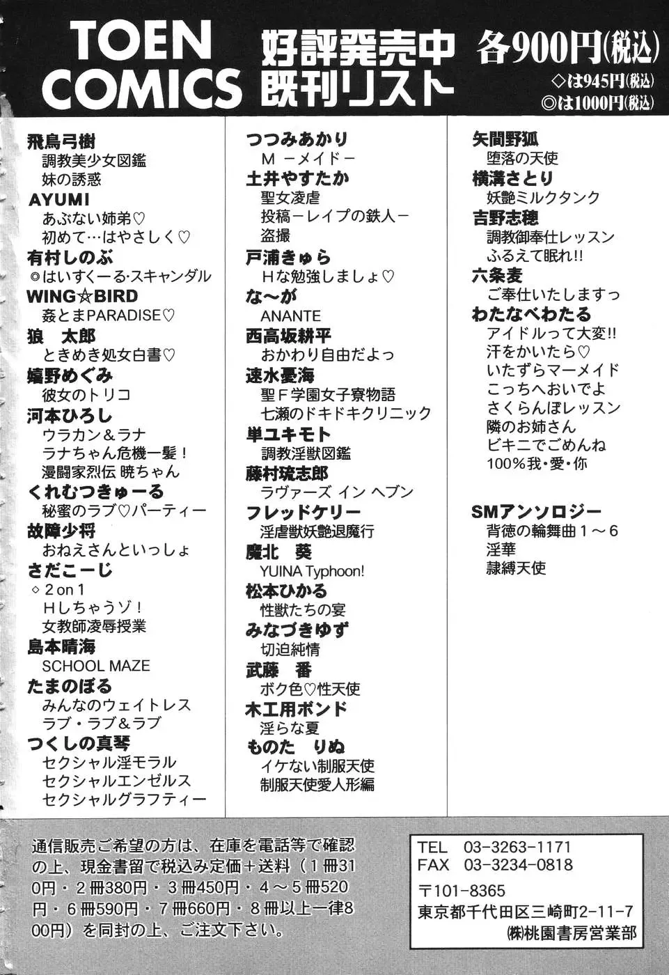 [Doi Yasutaka] Tousatsu - The Steal A Glance Fhentai - Page 168