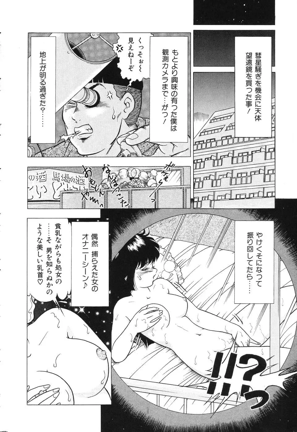 [Doi Yasutaka] Tousatsu - The Steal A Glance Fhentai - Page 24