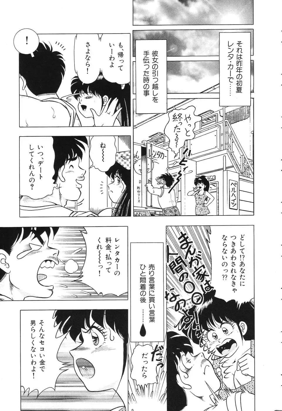 [Doi Yasutaka] Tousatsu - The Steal A Glance Fhentai - Page 59