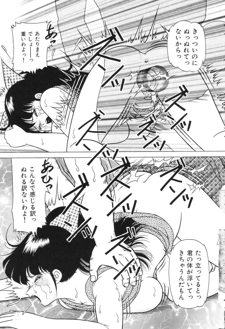 [Doi Yasutaka] Tousatsu - The Steal A Glance Fhentai - Page 67