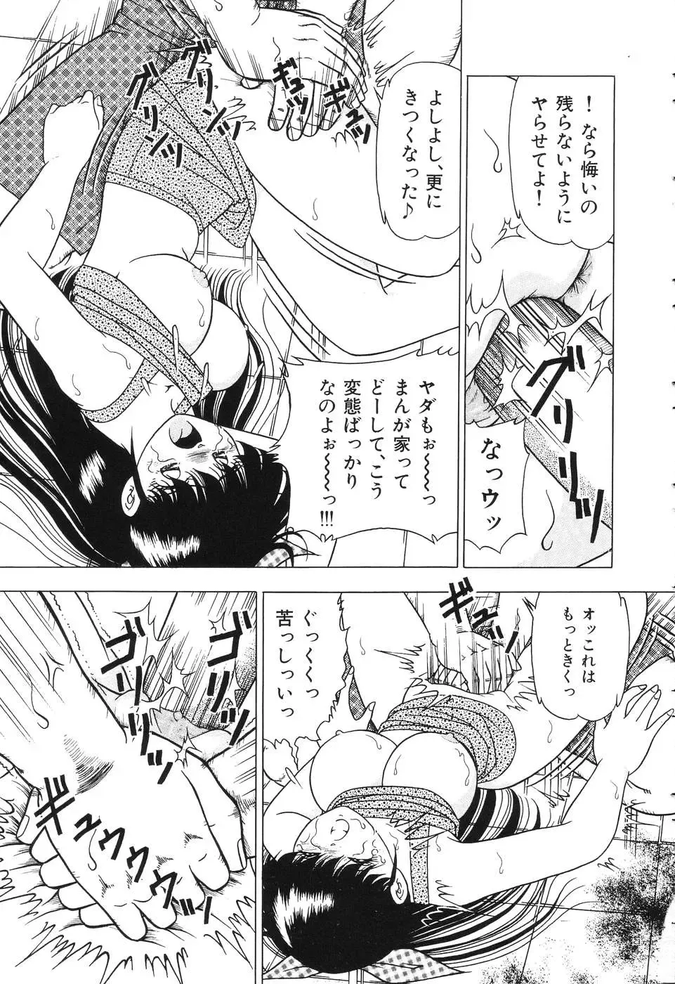 [Doi Yasutaka] Tousatsu - The Steal A Glance Fhentai - Page 69