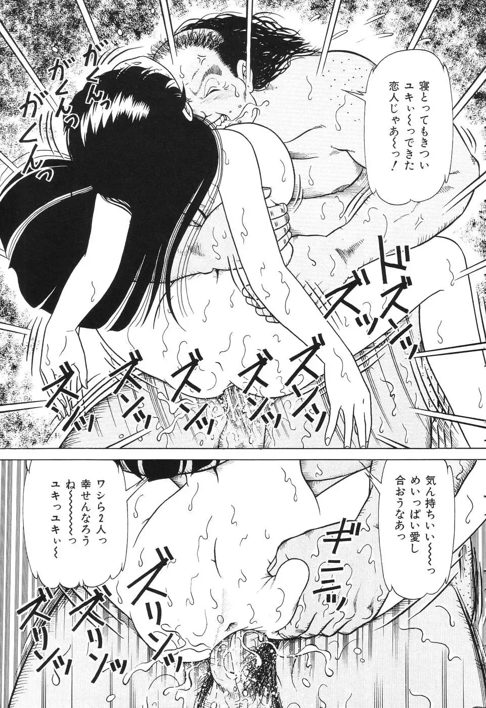 [Doi Yasutaka] Tousatsu - The Steal A Glance Fhentai - Page 87