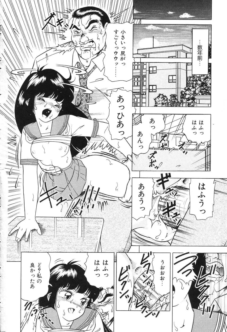 [Doi Yasutaka] Tousatsu - The Steal A Glance Fhentai - Page 96