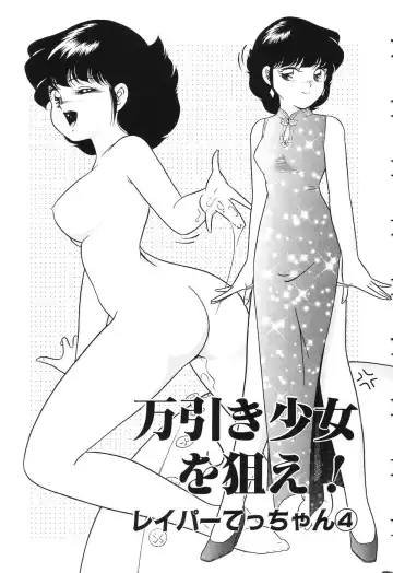 [Doi Yasutaka] Tousatsu - The Steal A Glance Fhentai - Page 147