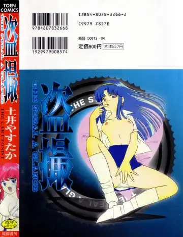 [Doi Yasutaka] Tousatsu - The Steal A Glance Fhentai - Page 170