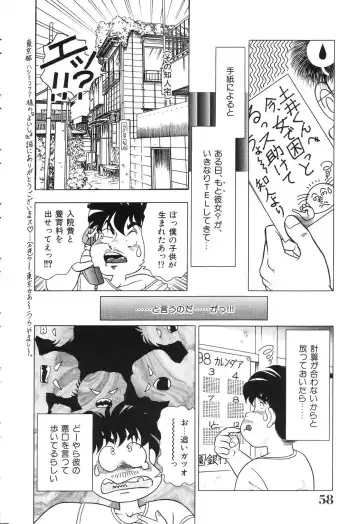 [Doi Yasutaka] Tousatsu - The Steal A Glance Fhentai - Page 58