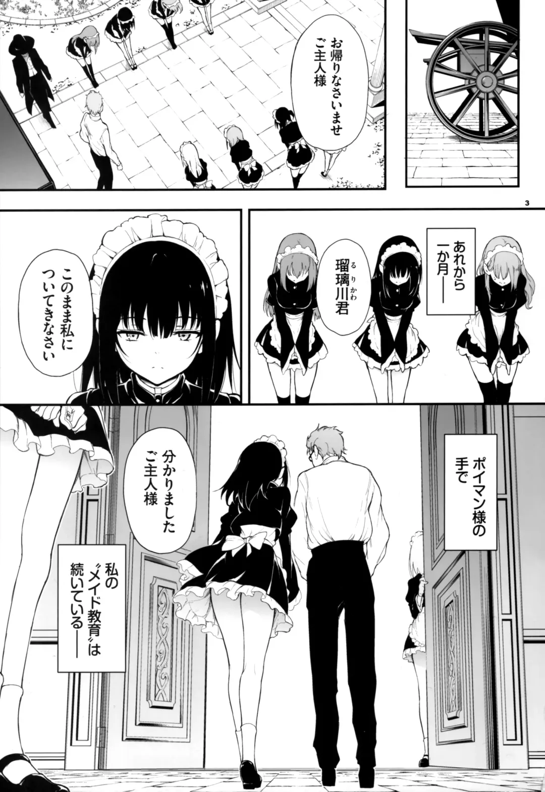 [Kyockcho] Maid Kyouiku. 2 -Botsuraku Kizoku Rurikawa Tsubaki- Fhentai - Page 3