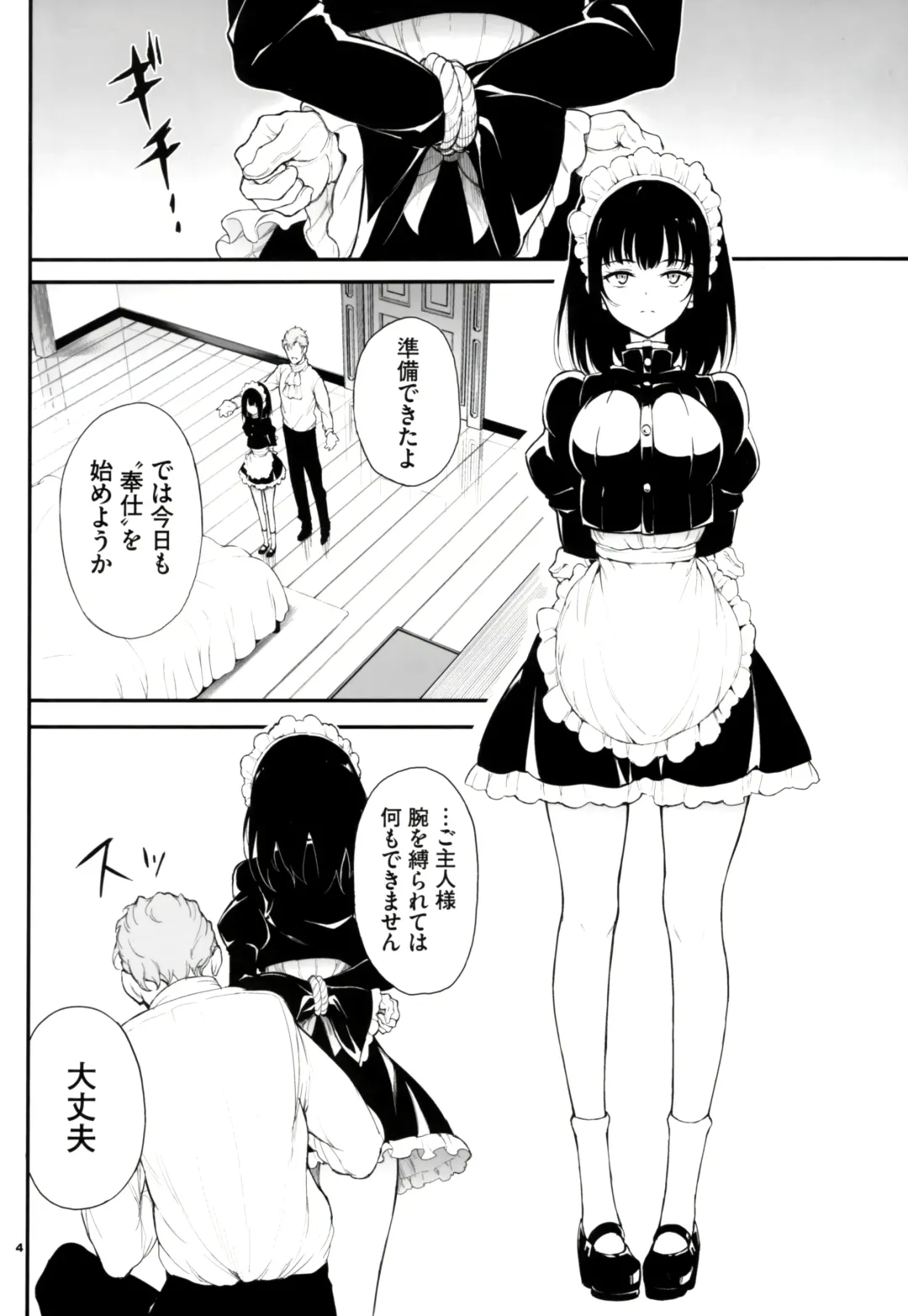[Kyockcho] Maid Kyouiku. 2 -Botsuraku Kizoku Rurikawa Tsubaki- Fhentai - Page 4
