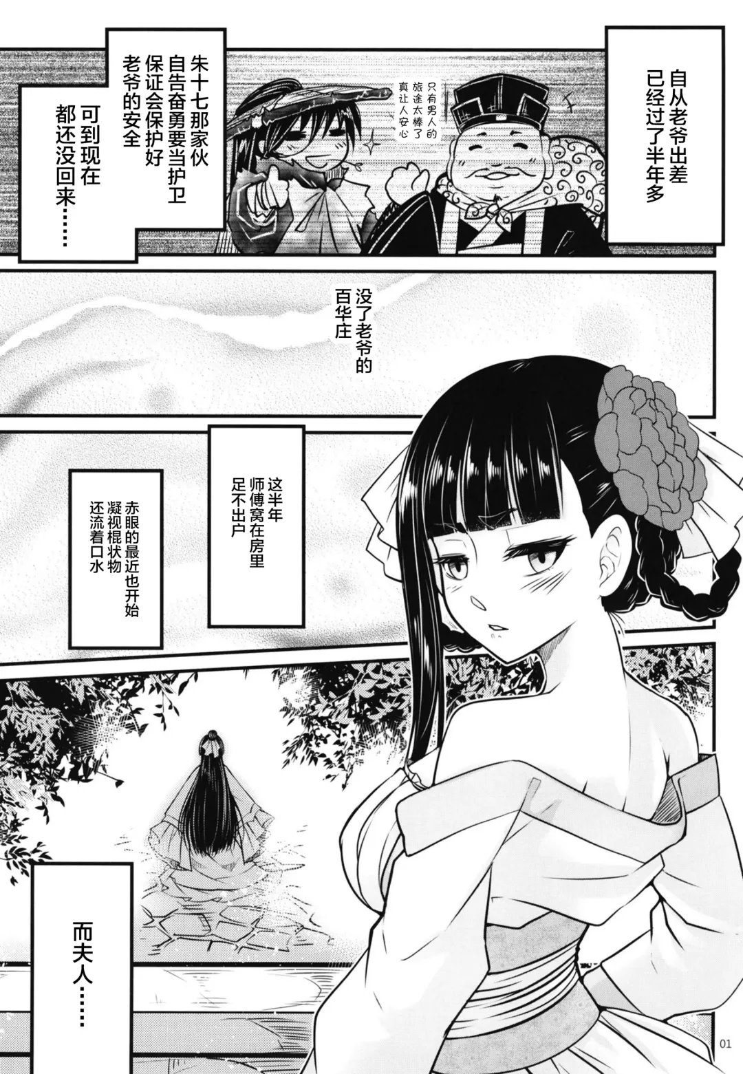 [Heiqing Langjun] Hyakkasou8 <<Zoku Gejo Botan no Yuuutsu>> Fhentai - Page 2