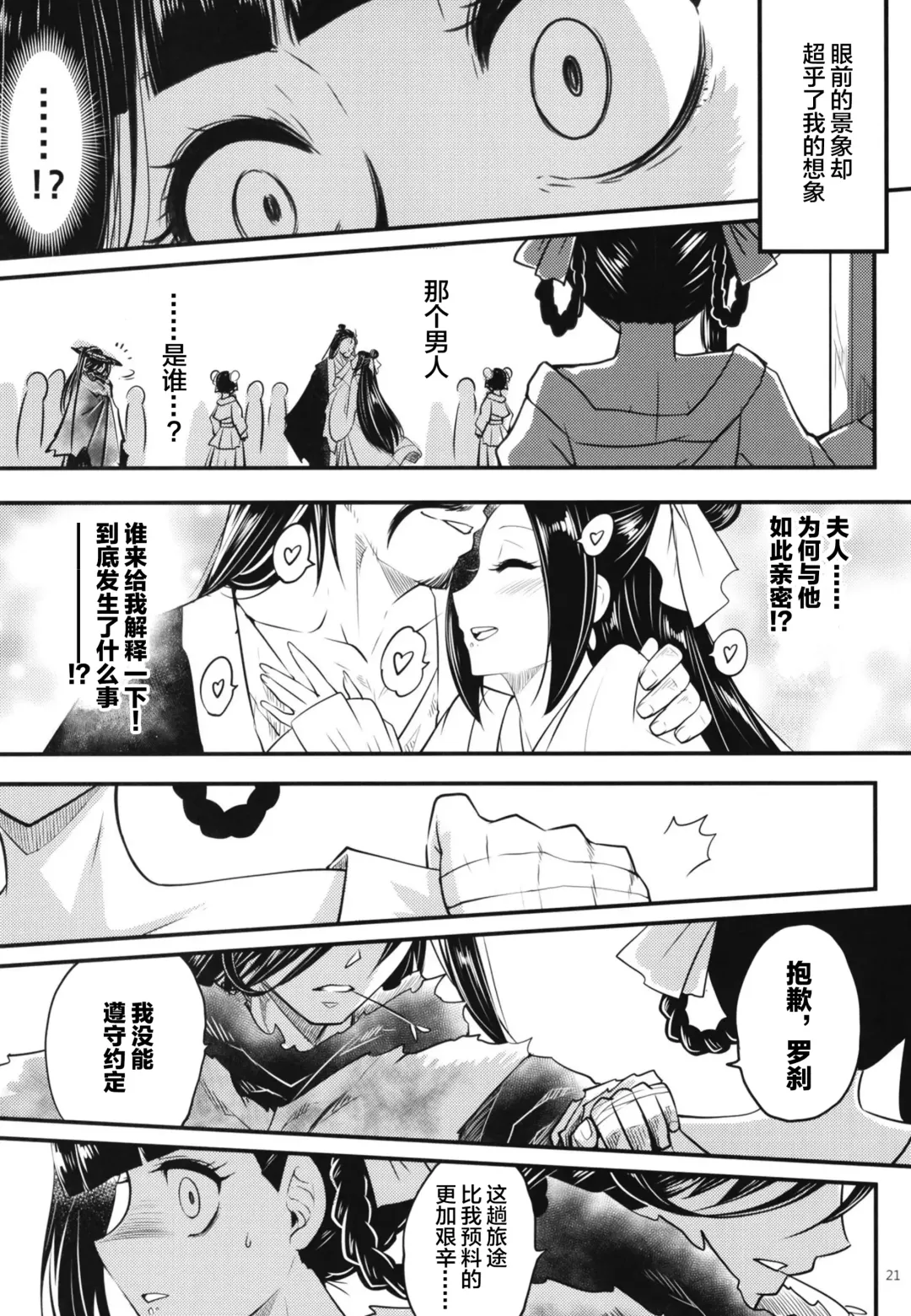 [Heiqing Langjun] Hyakkasou8 <<Zoku Gejo Botan no Yuuutsu>> Fhentai - Page 22