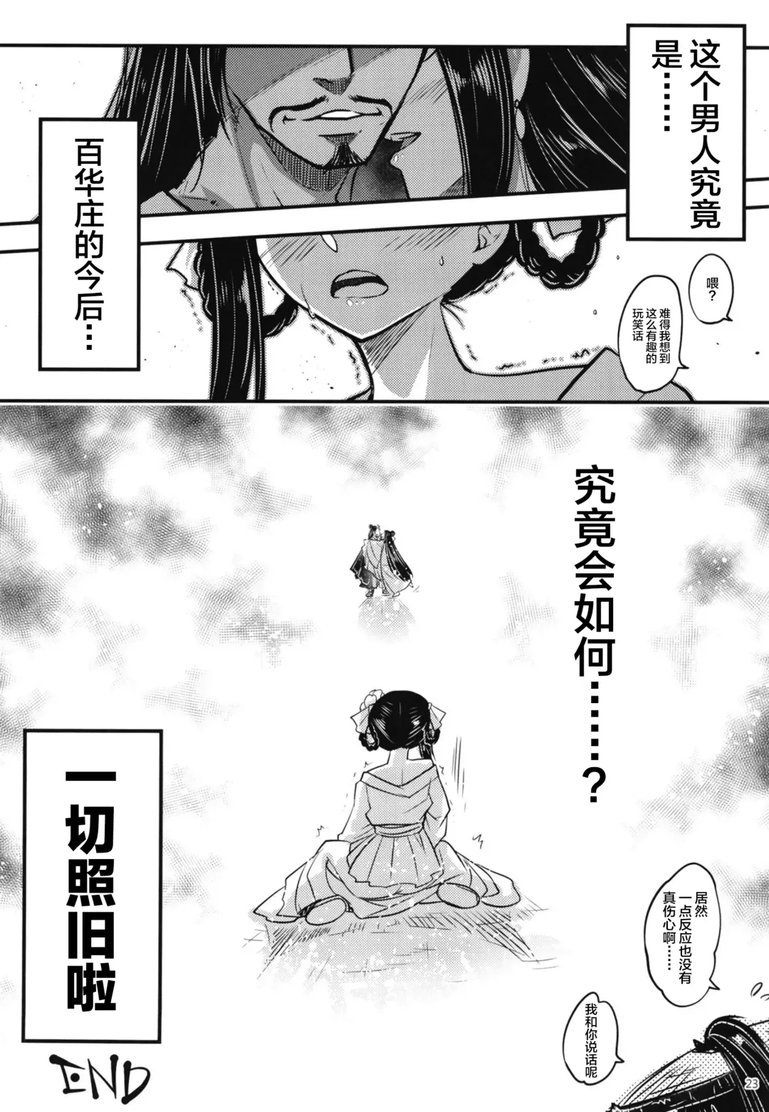 [Heiqing Langjun] Hyakkasou8 <<Zoku Gejo Botan no Yuuutsu>> Fhentai - Page 24