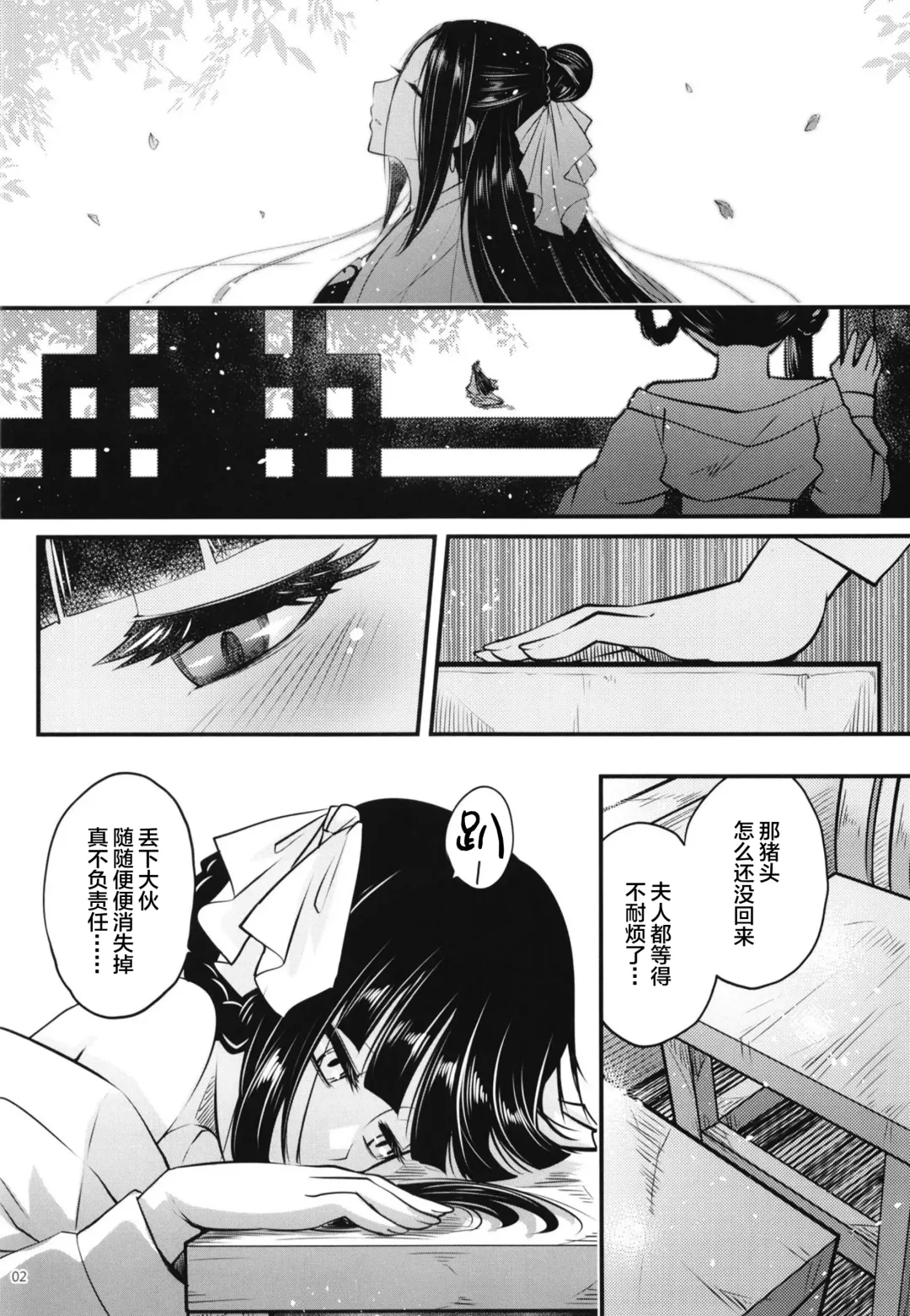 [Heiqing Langjun] Hyakkasou8 <<Zoku Gejo Botan no Yuuutsu>> Fhentai - Page 3