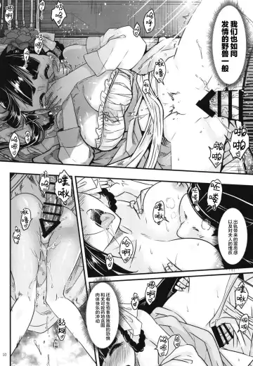 [Heiqing Langjun] Hyakkasou8 <<Zoku Gejo Botan no Yuuutsu>> Fhentai - Page 11