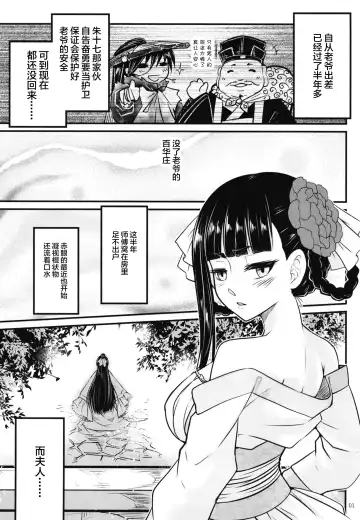 [Heiqing Langjun] Hyakkasou8 <<Zoku Gejo Botan no Yuuutsu>> Fhentai - Page 2