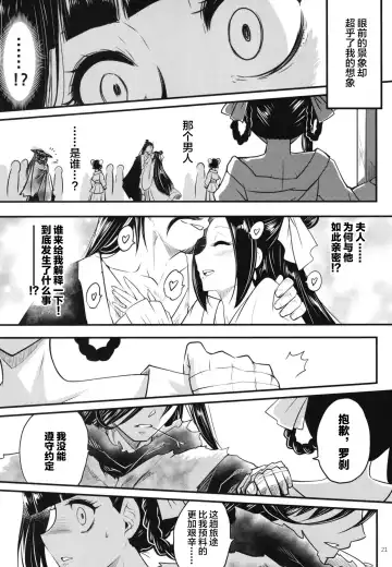[Heiqing Langjun] Hyakkasou8 <<Zoku Gejo Botan no Yuuutsu>> Fhentai - Page 22