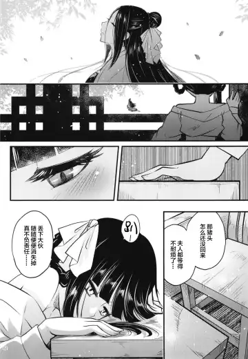 [Heiqing Langjun] Hyakkasou8 <<Zoku Gejo Botan no Yuuutsu>> Fhentai - Page 3