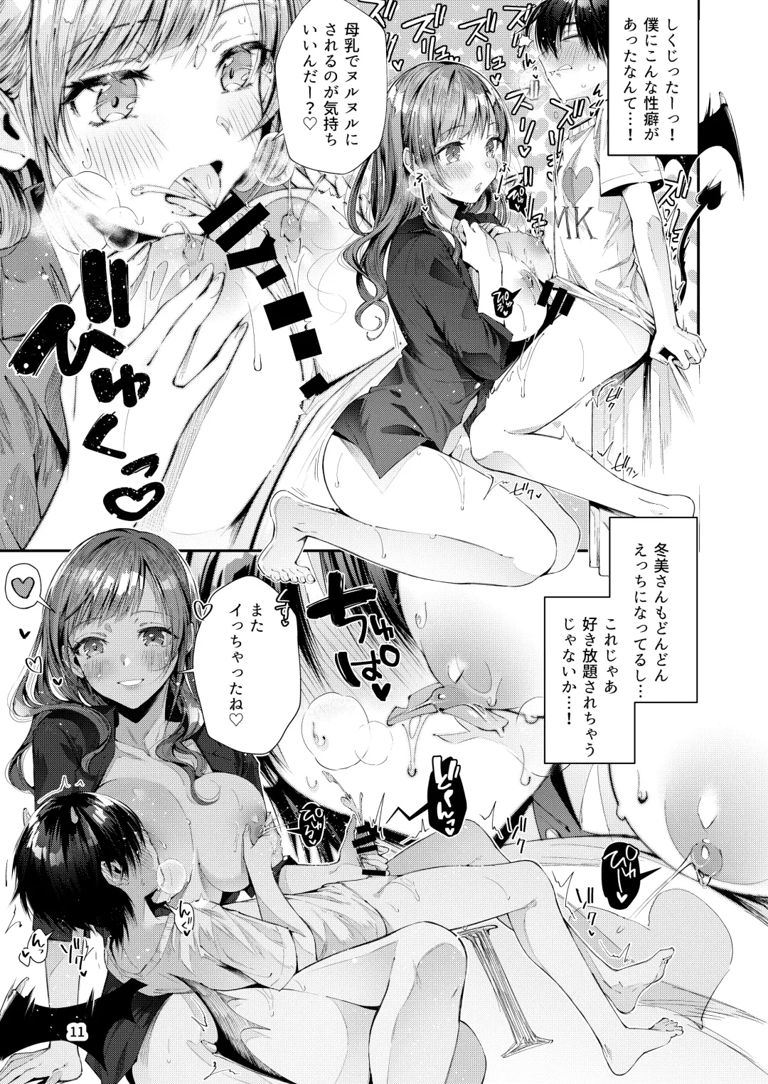 [Suihei Sen] Watashi no Kare wa Incubus Fhentai - Page 11