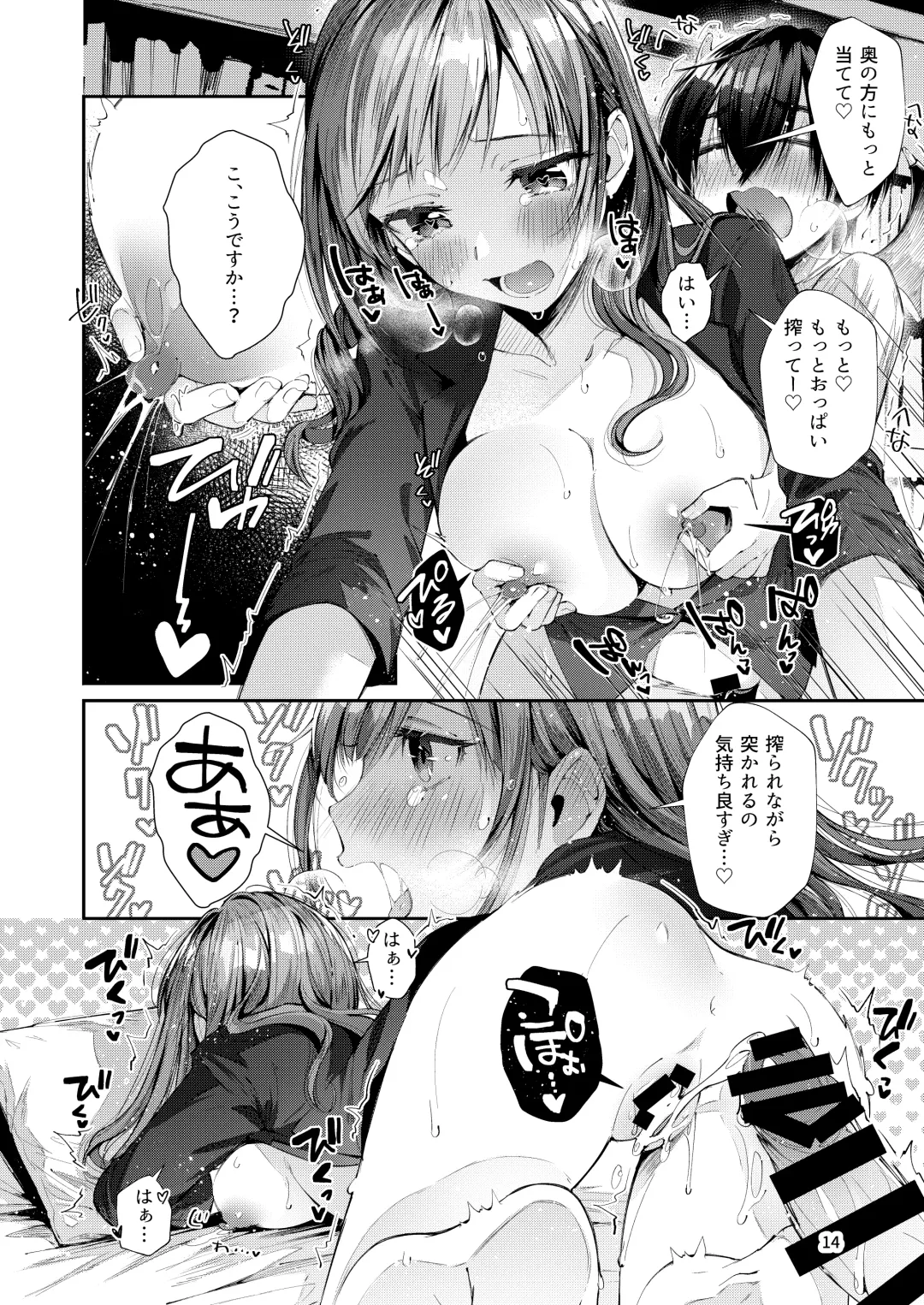 [Suihei Sen] Watashi no Kare wa Incubus Fhentai - Page 14