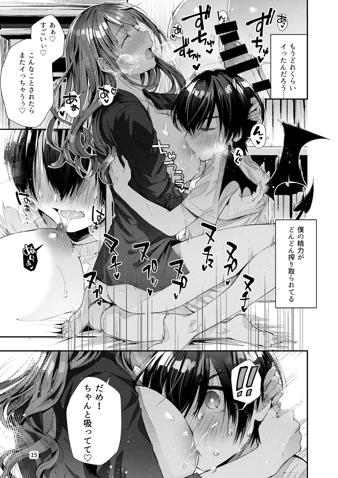 [Suihei Sen] Watashi no Kare wa Incubus Fhentai - Page 15