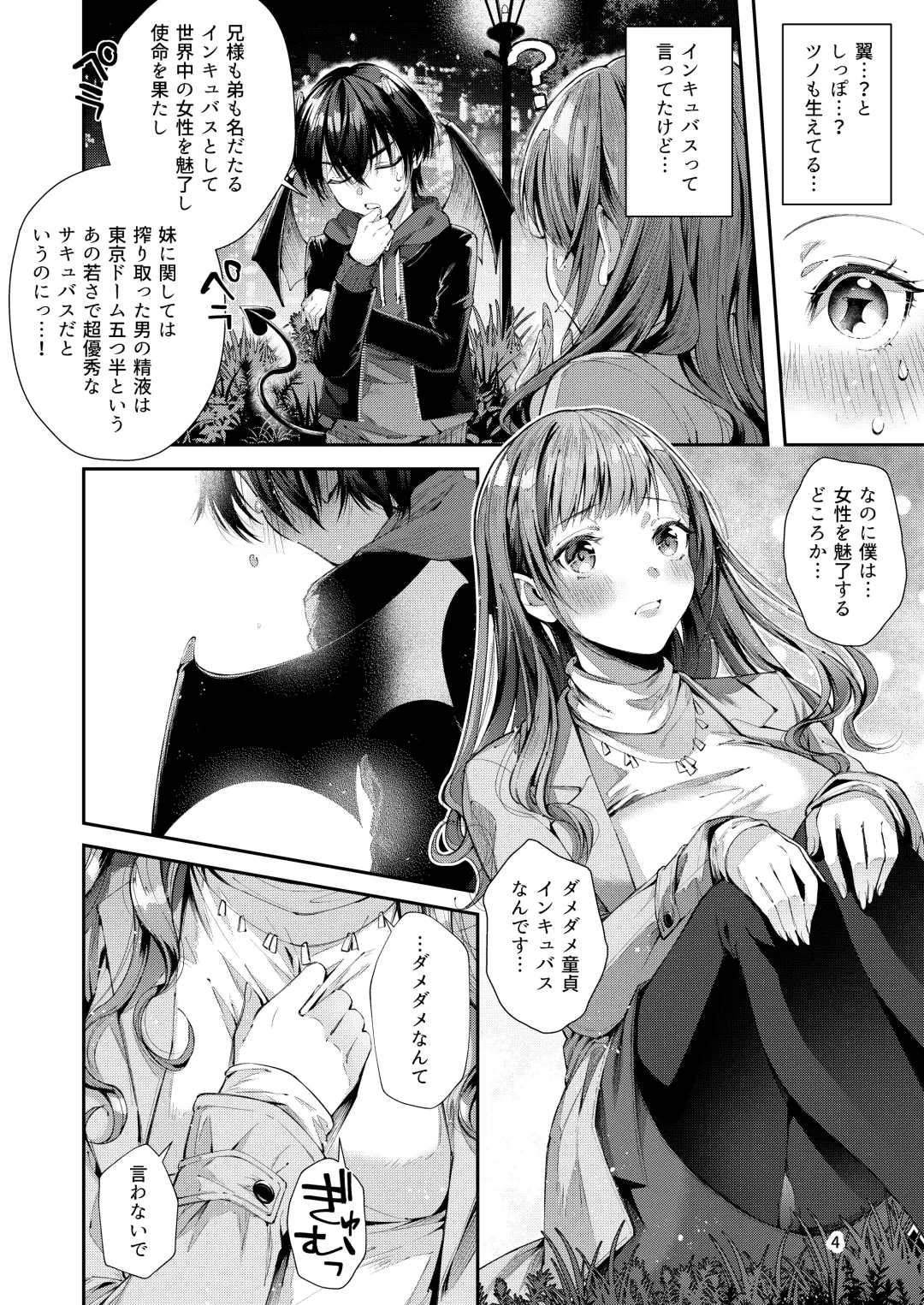 [Suihei Sen] Watashi no Kare wa Incubus Fhentai - Page 4