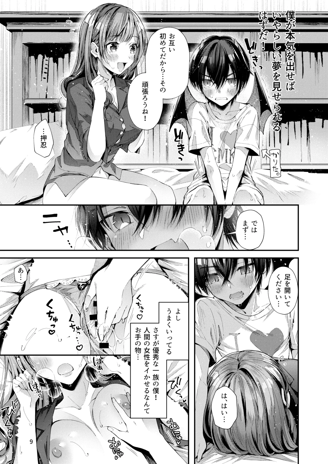 [Suihei Sen] Watashi no Kare wa Incubus Fhentai - Page 9