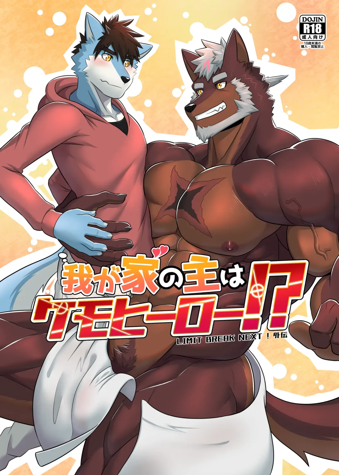 [Keiji] Wagaya no Aruji wa Kemo Hero!? Fhentai - Page 1