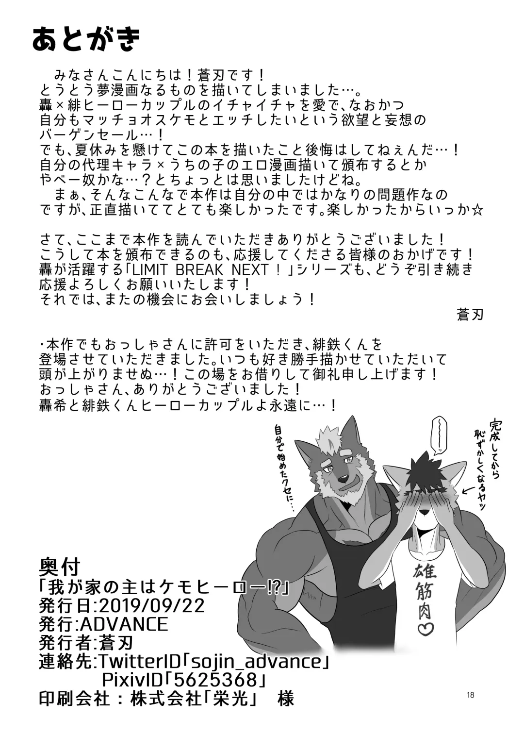 [Keiji] Wagaya no Aruji wa Kemo Hero!? Fhentai - Page 18