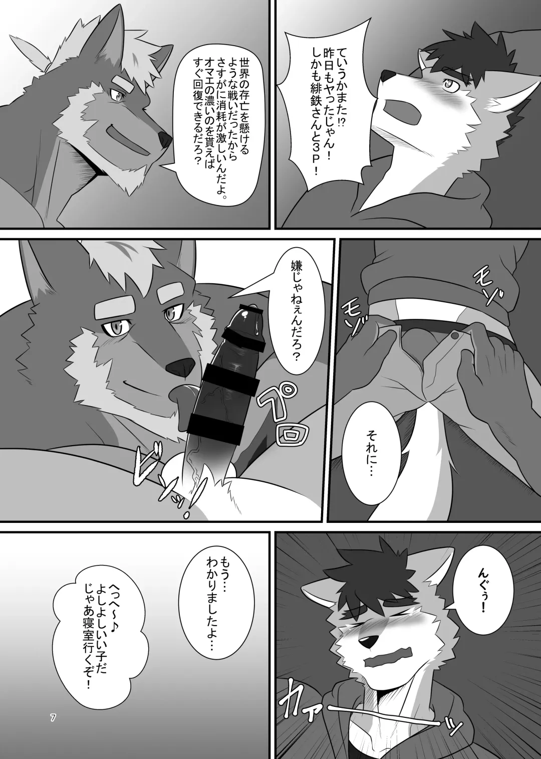 [Keiji] Wagaya no Aruji wa Kemo Hero!? Fhentai - Page 7