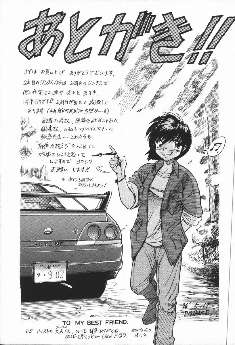 [Distance] Genki o Dashite!! Fhentai - Page 185