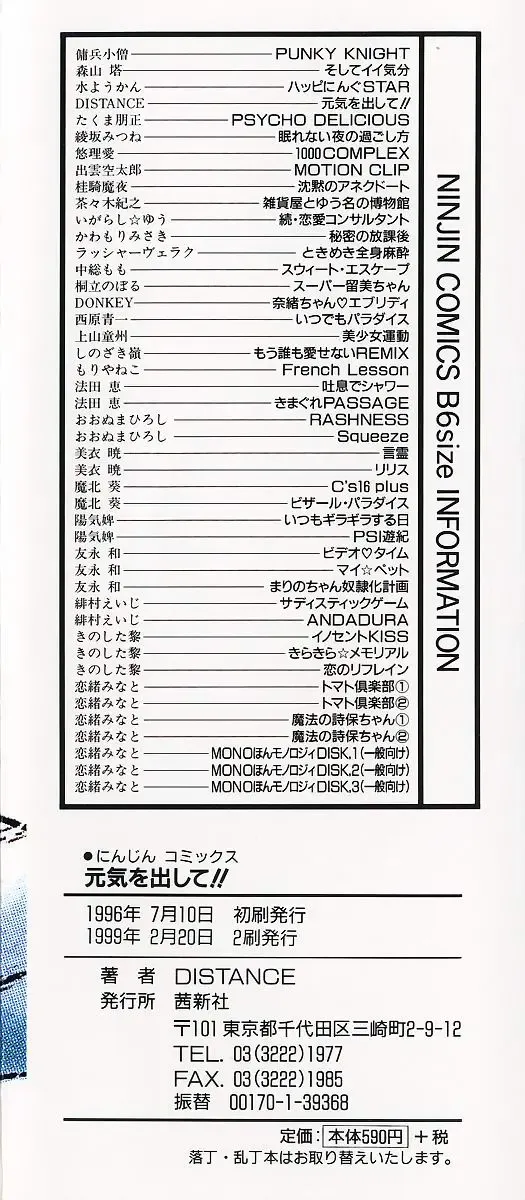 [Distance] Genki o Dashite!! Fhentai - Page 4