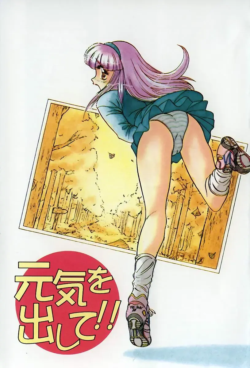 [Distance] Genki o Dashite!! Fhentai - Page 5