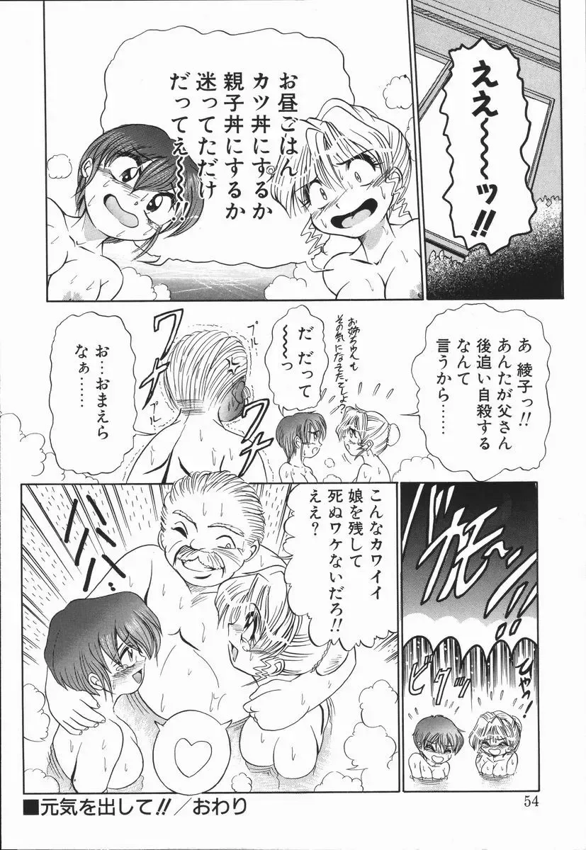 [Distance] Genki o Dashite!! Fhentai - Page 53