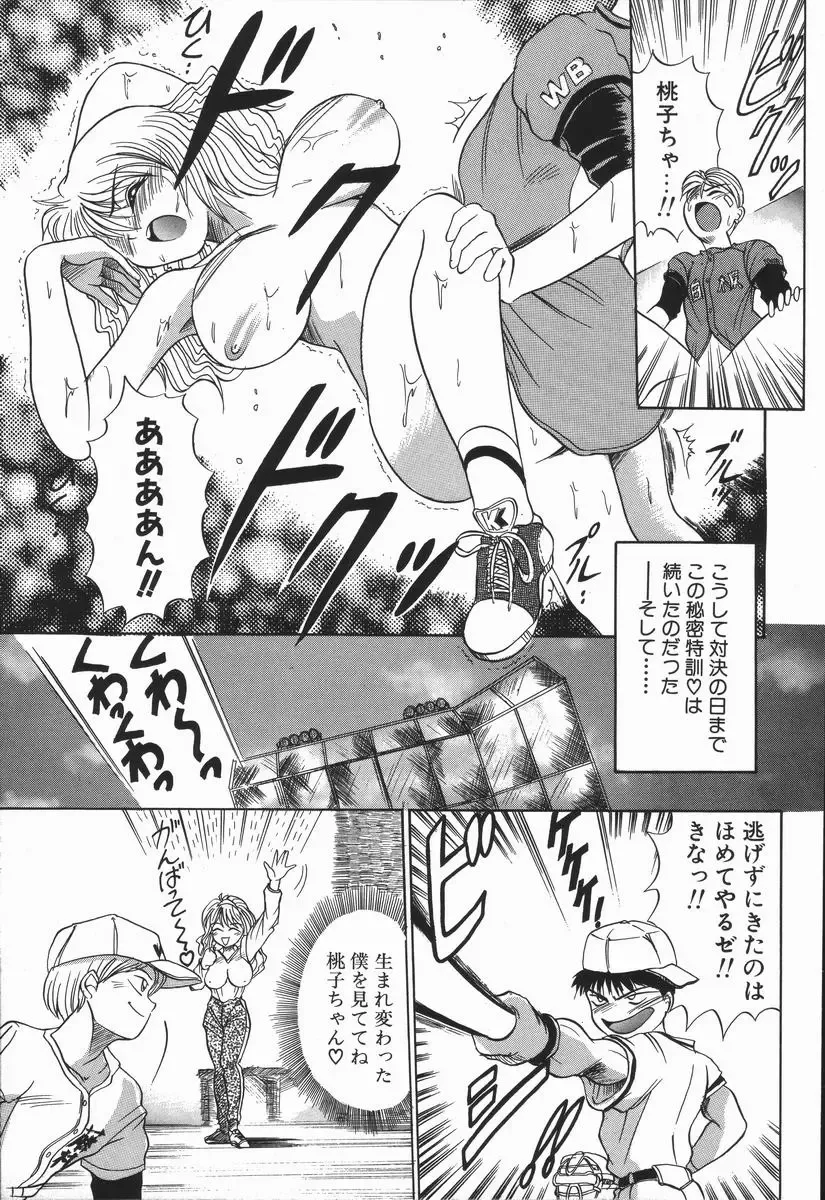 [Distance] Genki o Dashite!! Fhentai - Page 68