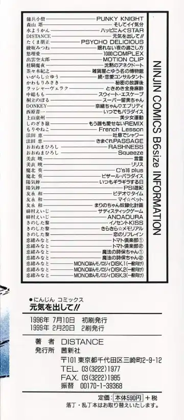 [Distance] Genki o Dashite!! Fhentai - Page 4