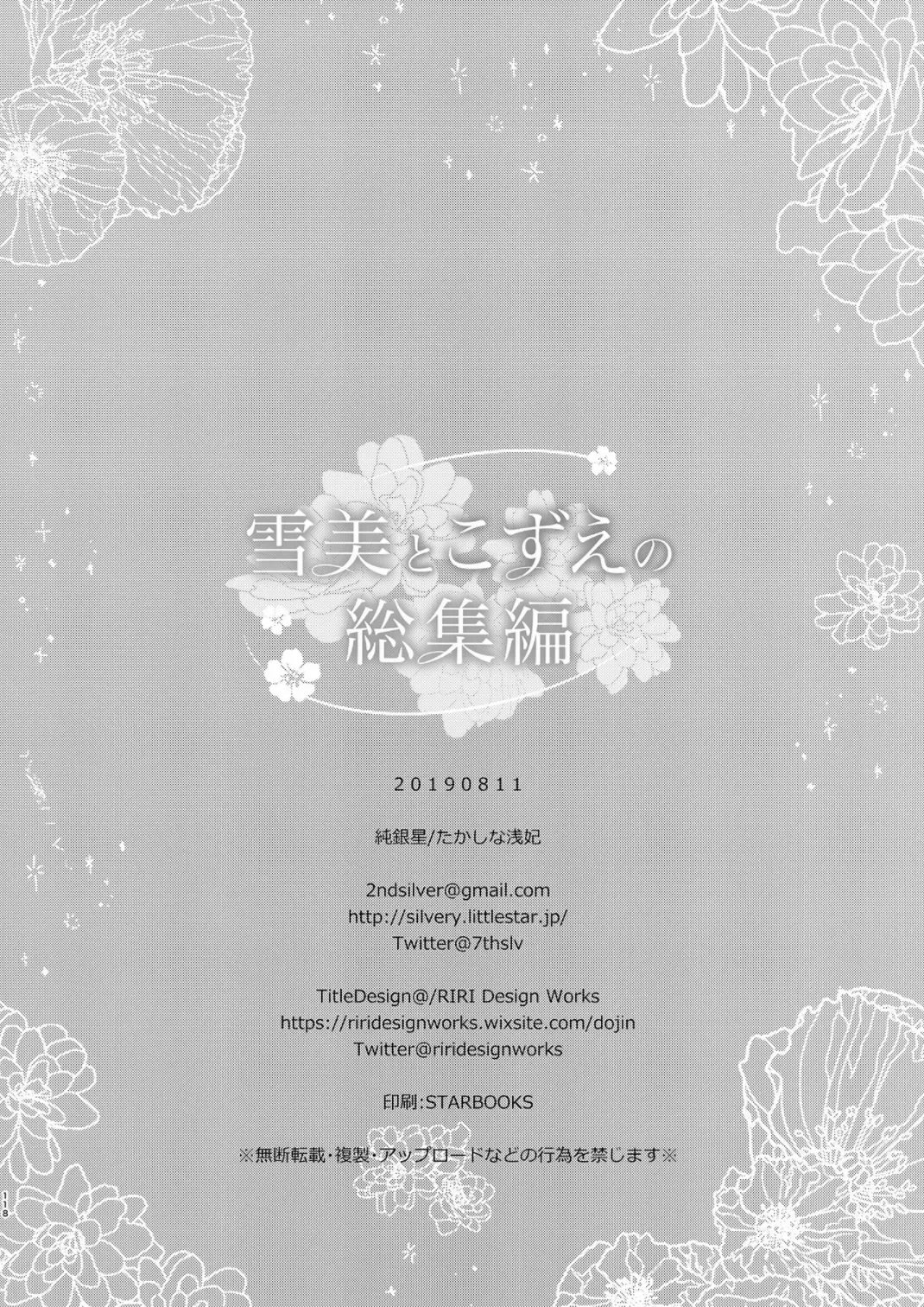 [Takashina Asahi] Yukimi to Kozue no Soushuuhen Fhentai - Page 118