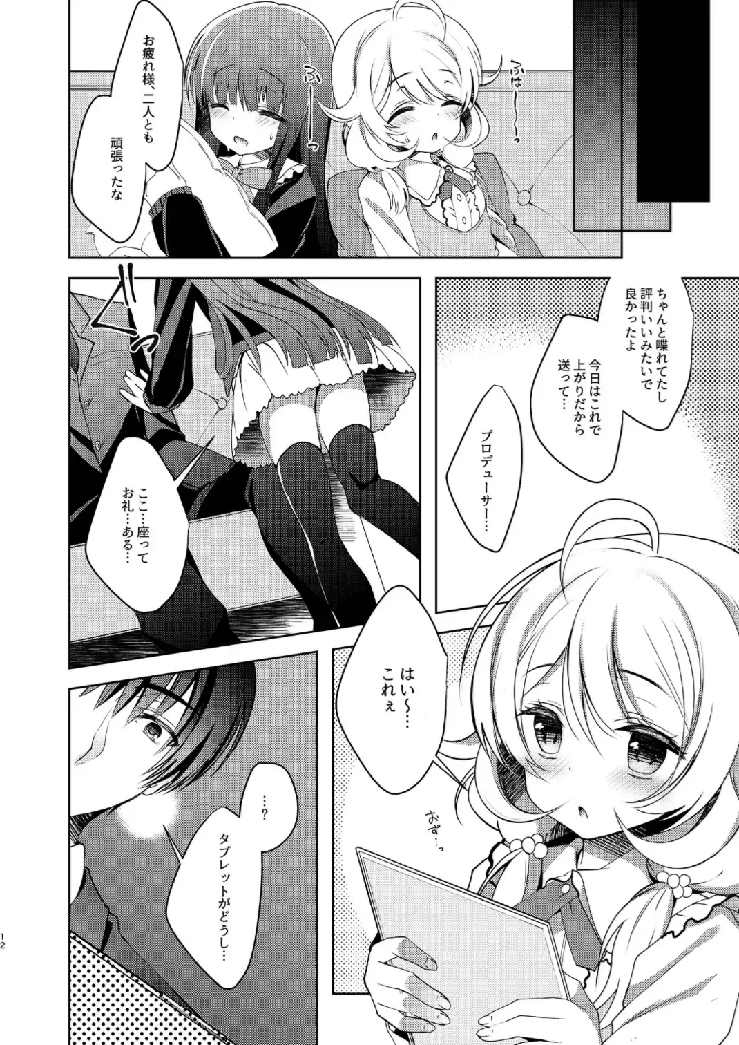 [Takashina Asahi] Yukimi to Kozue no Soushuuhen Fhentai - Page 12