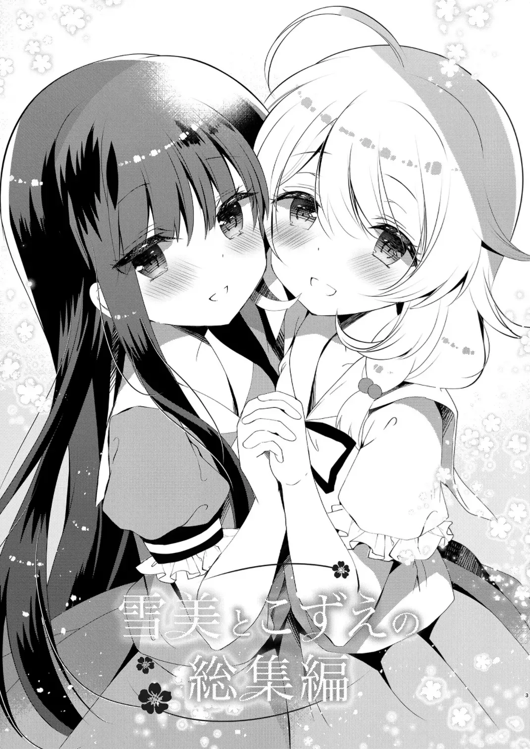 [Takashina Asahi] Yukimi to Kozue no Soushuuhen Fhentai - Page 3