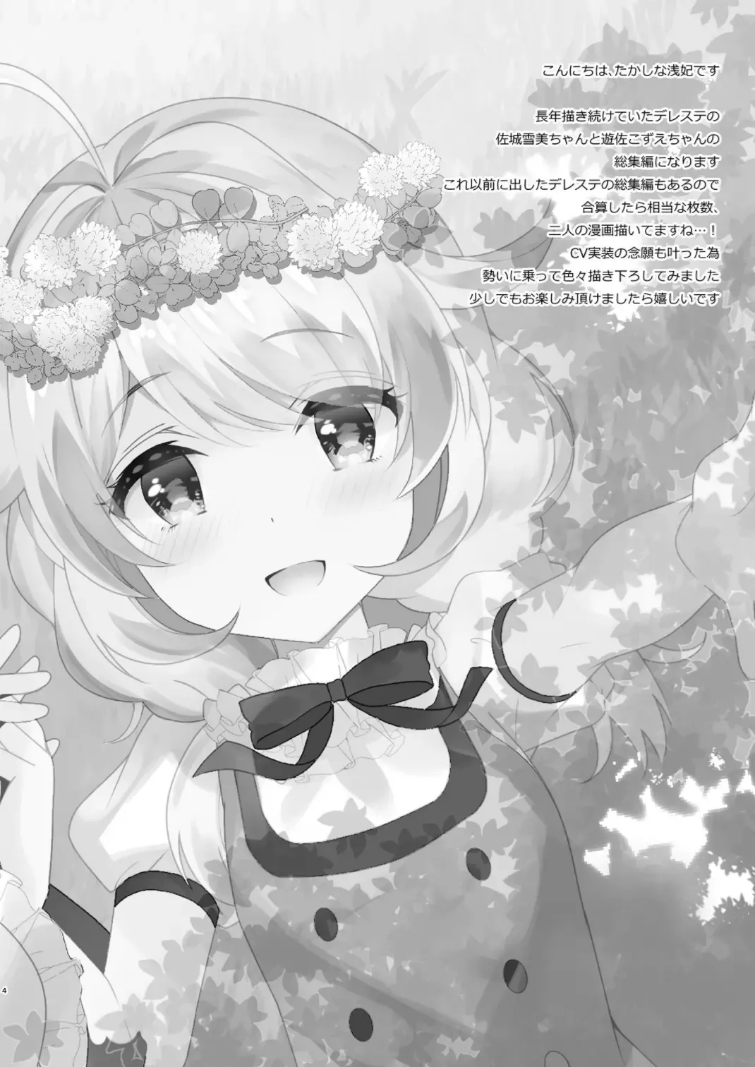 [Takashina Asahi] Yukimi to Kozue no Soushuuhen Fhentai - Page 4