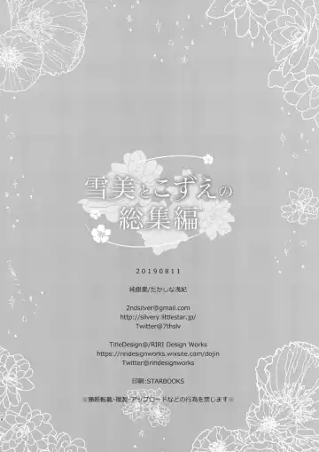 [Takashina Asahi] Yukimi to Kozue no Soushuuhen Fhentai - Page 118